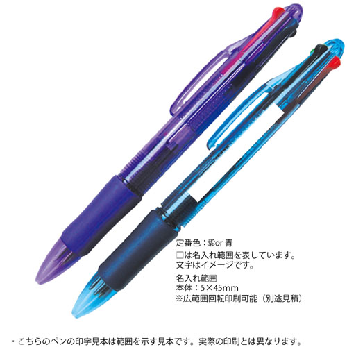4色ボールペン・ラバー付き　紫or青