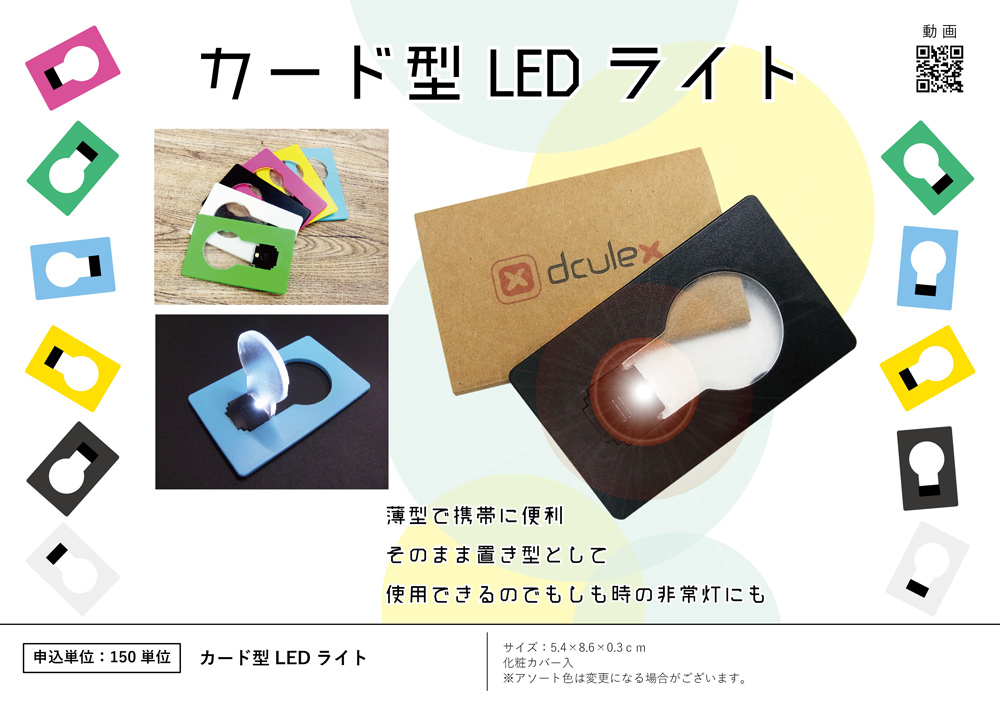 カード型LEDライト(6色アソート)