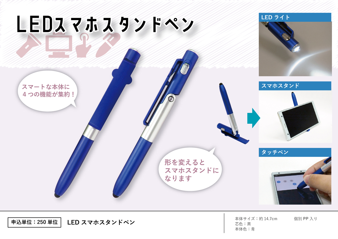 LEDライト＋スマホスタンドタッチペン付ボールペン