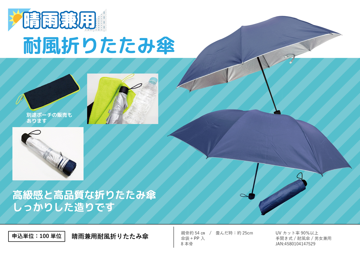 晴雨兼用耐風折りたたみ傘